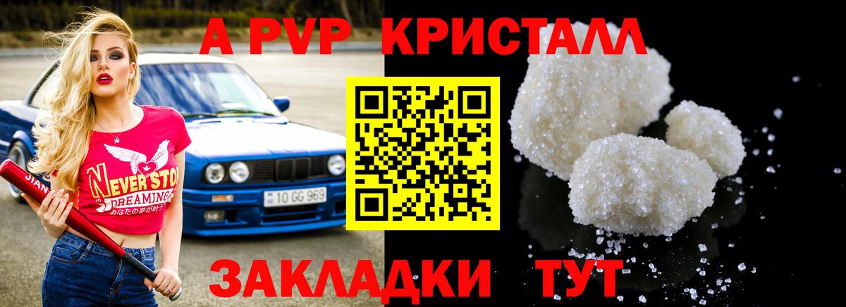 Alpha PVP Crystall Белорецк
