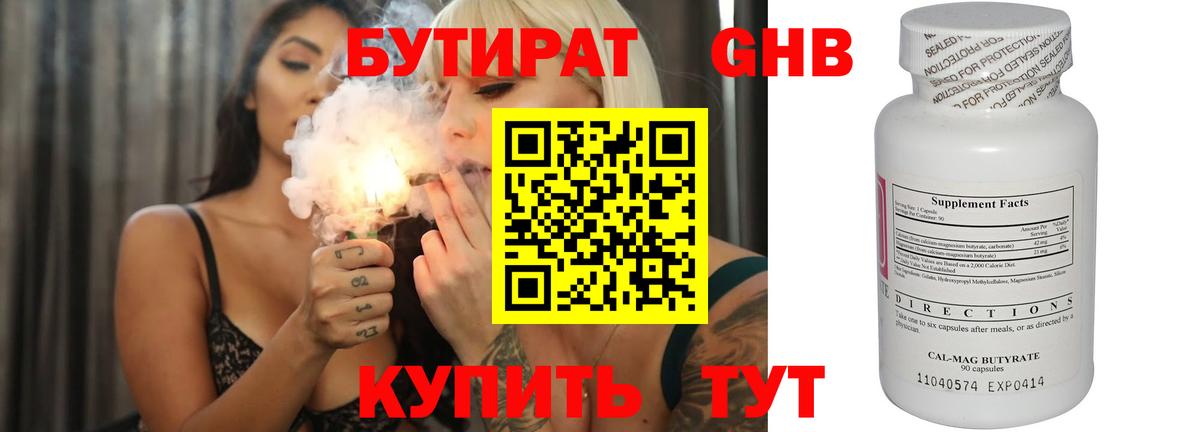 Белорецк  Бутират 1.4BDO  БУТИРАТ  Вход с VPN 