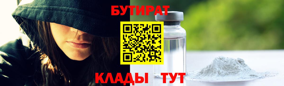 Бутират 1.4BDO Белорецк