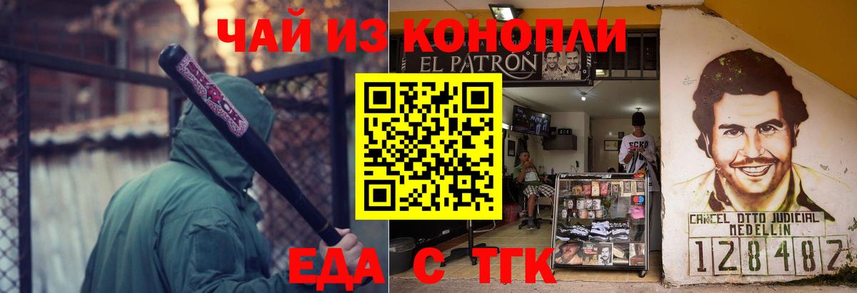 Белорецк  Еда ТГК марихуана  Вход с VPN 