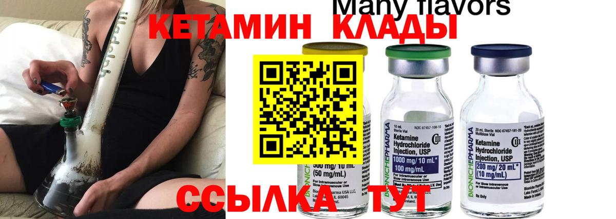 Кетамин ketamine  Вход с VPN  Белорецк 