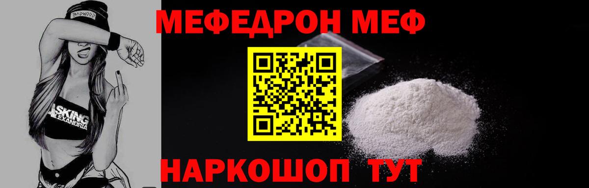 Мефедрон мука Белорецк