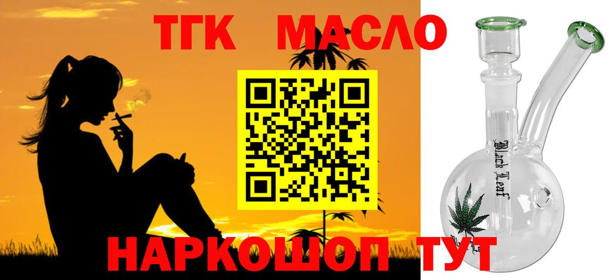 Дистиллят ТГК THC oil  Вход с VPN  наркошоп  Дистиллят ТГК гашишное масло  Белорецк 